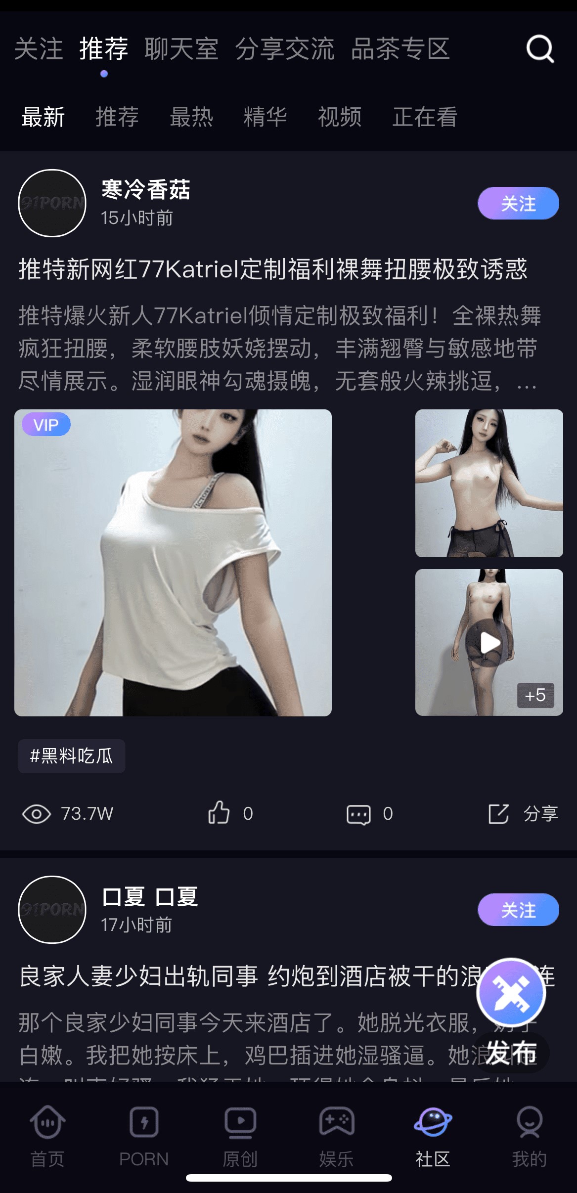 91PO官网社区频道推荐动态图文社交互动界面