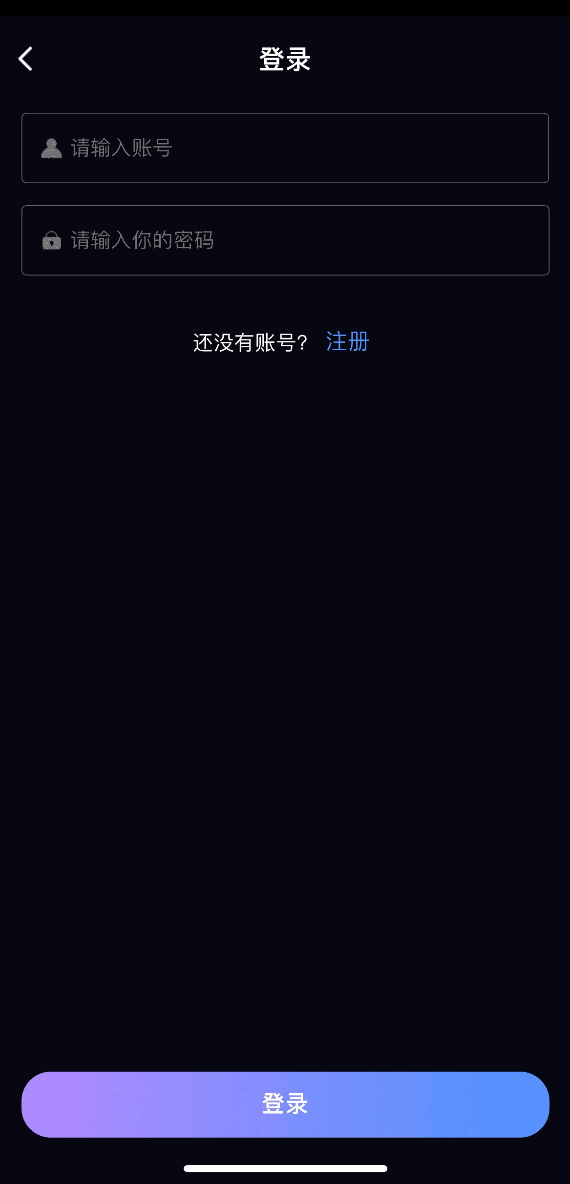 91POAPP手机号邮箱双通道注册登录验证界面