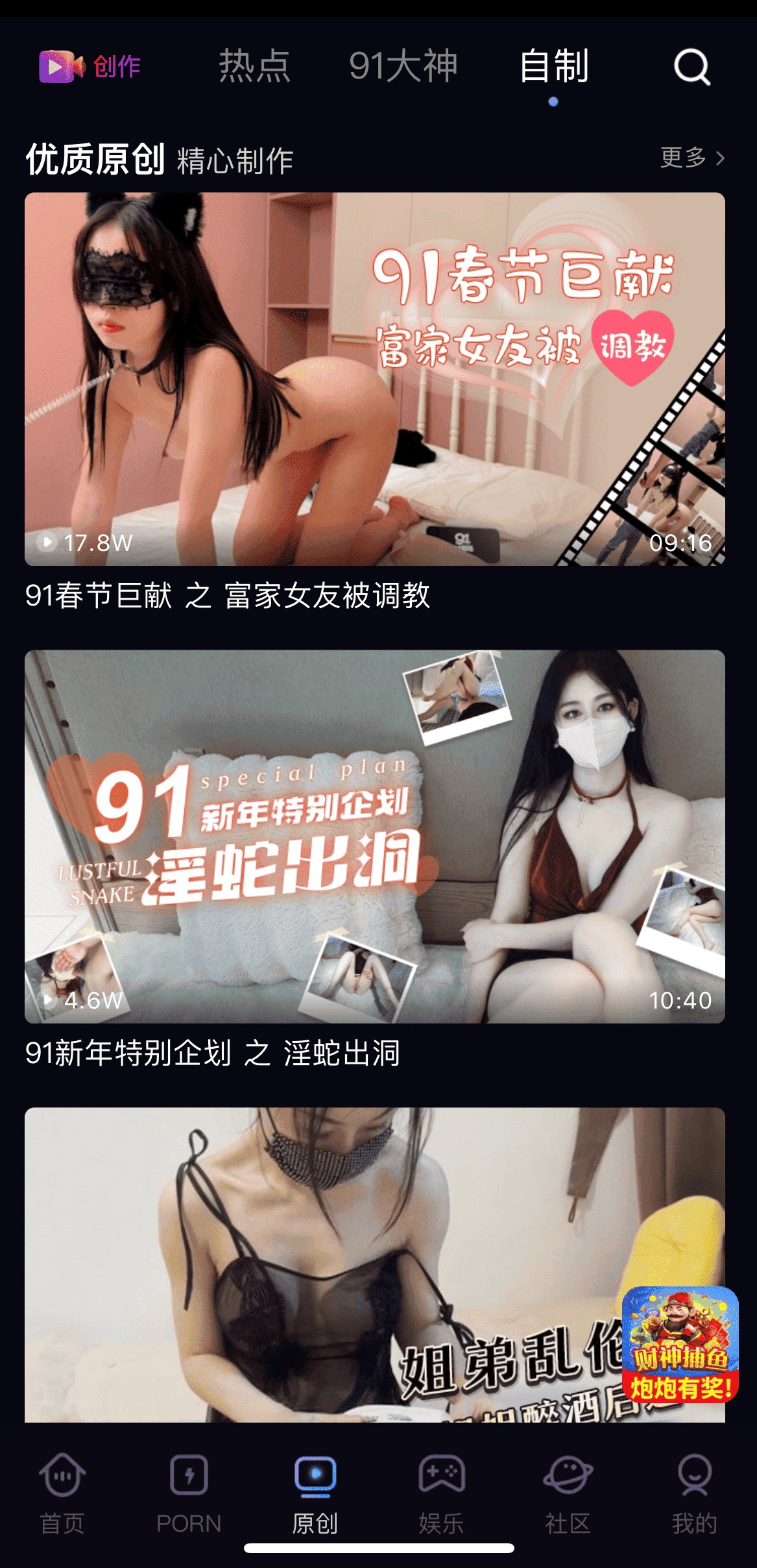 91PO视频原创频道最新自制作品更新瀑布流界面