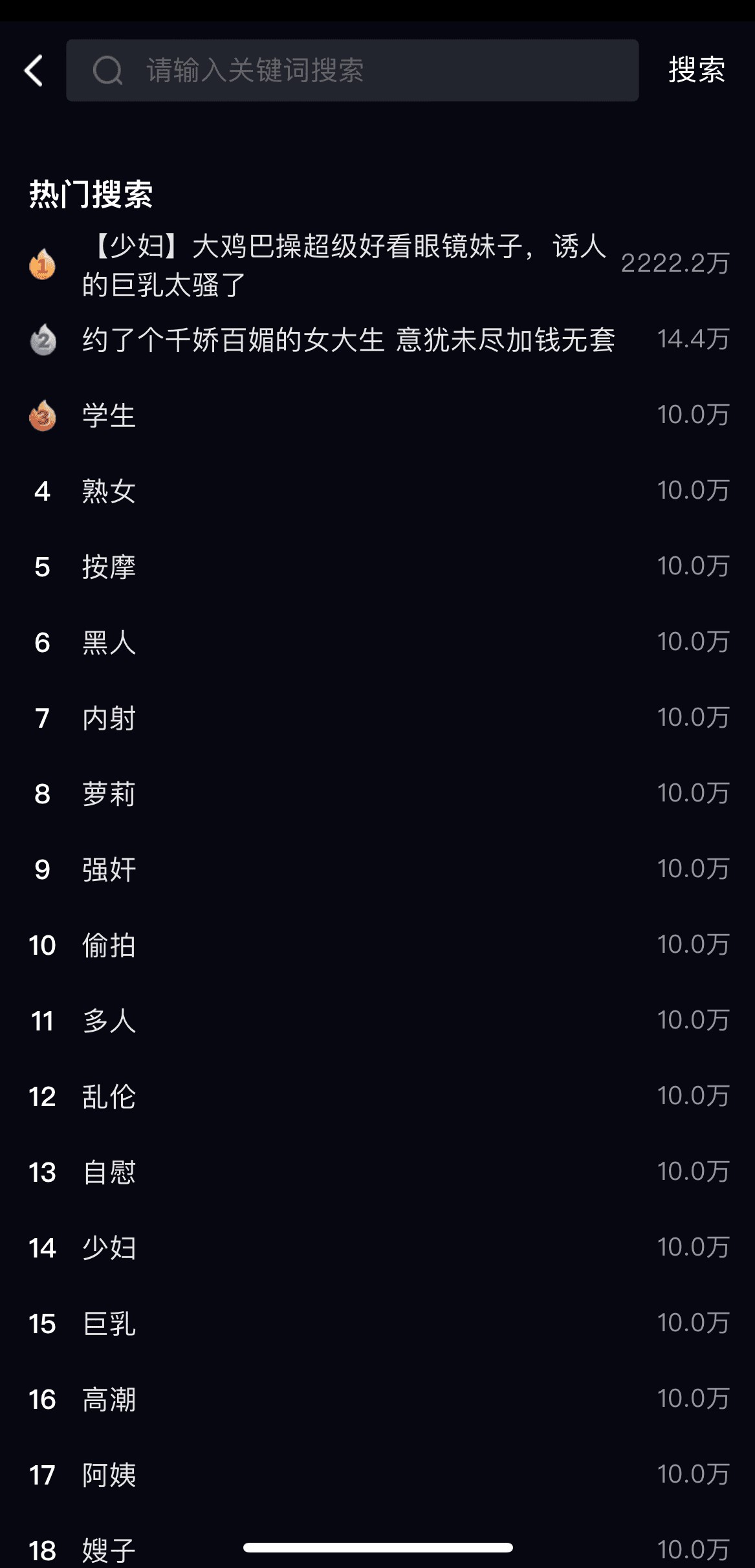 91POAPP全局搜索页面关键词检索与热门推荐界面